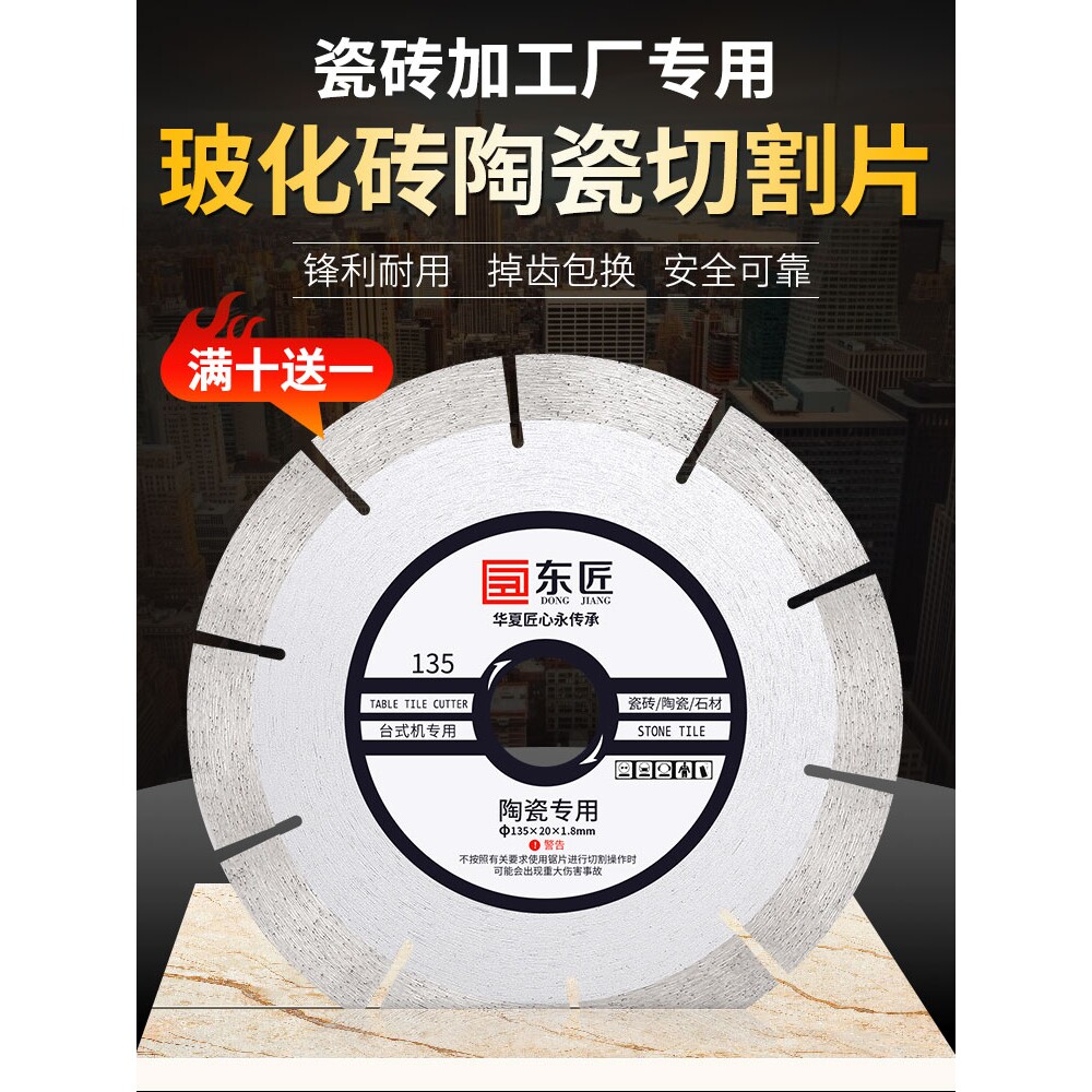 东匠130瓷砖切割片台式机刀片切割机水刀 石材陶瓷专用金刚石锯片