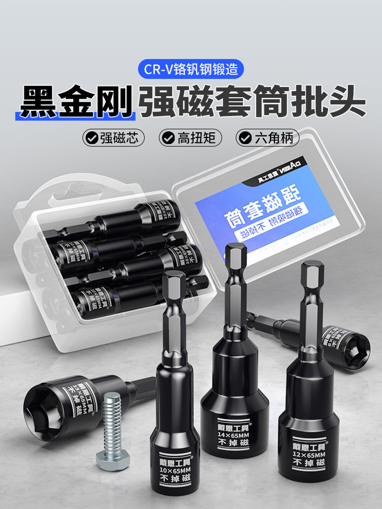 电动套筒头六角彩钢瓦燕尾自攻螺丝风批手电钻强磁性批头8mm套筒