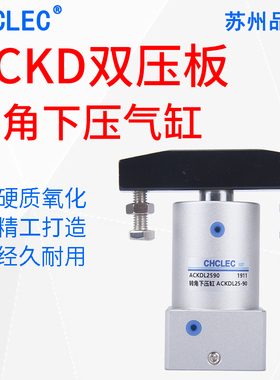 ACKDL气缸气动旋转转角下压升降夹紧ACKD25/32/40/50/63-90度-L-R
