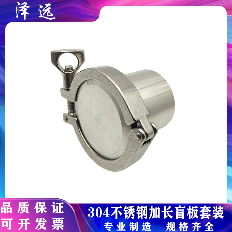 不锈钢卫生级加长盲板套