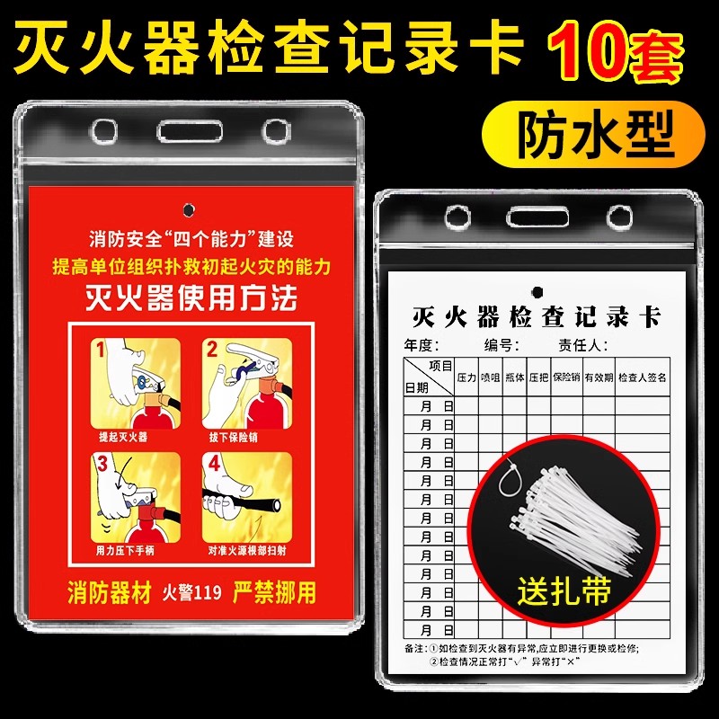 灭火器消火栓检查记录表消防器材挂牌吊牌年检标签带日期二氧化碳