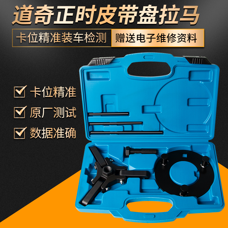 道奇别克君威君越GL8陆尊正时皮带轮拆装工具曲轴皮带盘拆卸拉马