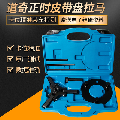 道奇别克君威君越GL8陆尊正时皮带轮拆装工具曲轴皮带盘拆卸拉马