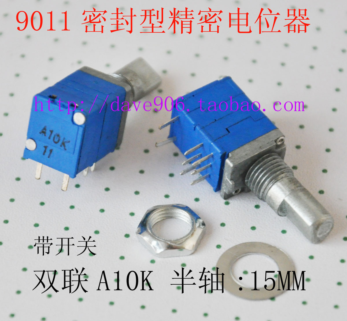 密封型单圈精电位器双联