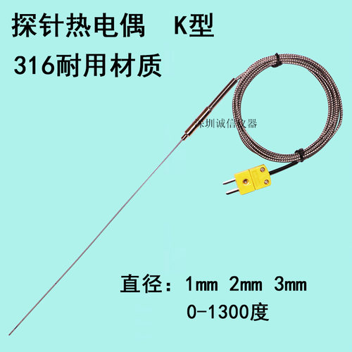 耐高温探针式热电偶k型 温度计探头感温棒烤箱油温测温仪线工业用