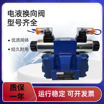 电液换向阀4WEH25E50/6EG24NETZ5L 4WEH25J/6EW220 4WEH25G/P4.5