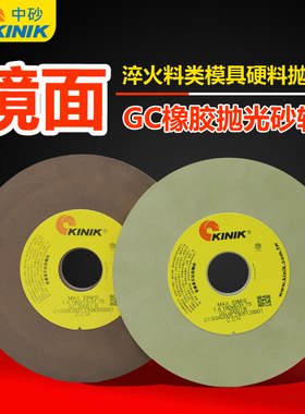 台湾中砂橡胶抛光砂轮KINIK磨床镜面抛光2000目模具抛光砂轮
