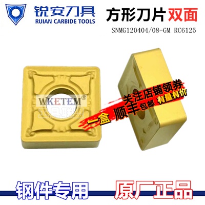 RUIAN锐安数控刀片方形双面SNMG120404 08GM RC6125 钢件刀粒