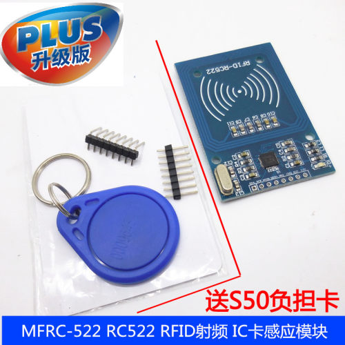 MFRC-522 RC522 RFID射频 IC卡感应模块 送S50复旦卡