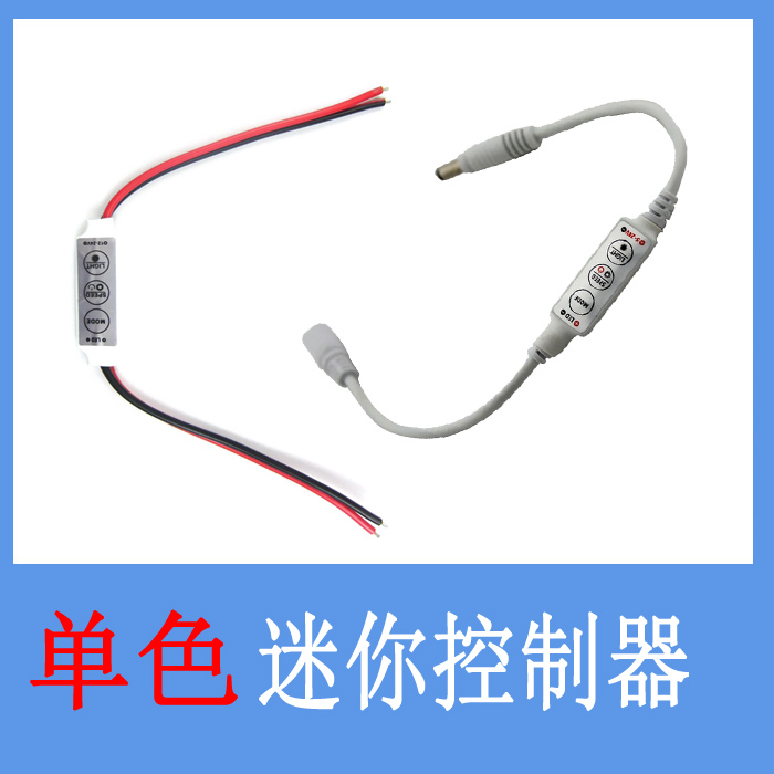 12V LED迷你单色灯带控制器 DC头迷你控制器 3键爆闪渐变闪烁