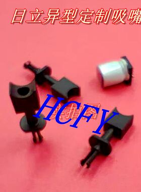 日立贴片机吸嘴HITACHI NOZZLE HV02 HV03 HV51 HV81异形吸嘴定制