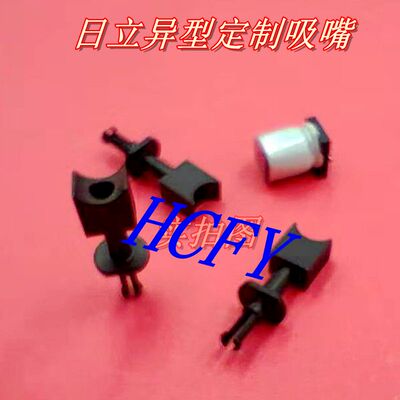 日立贴片机吸嘴异形定制