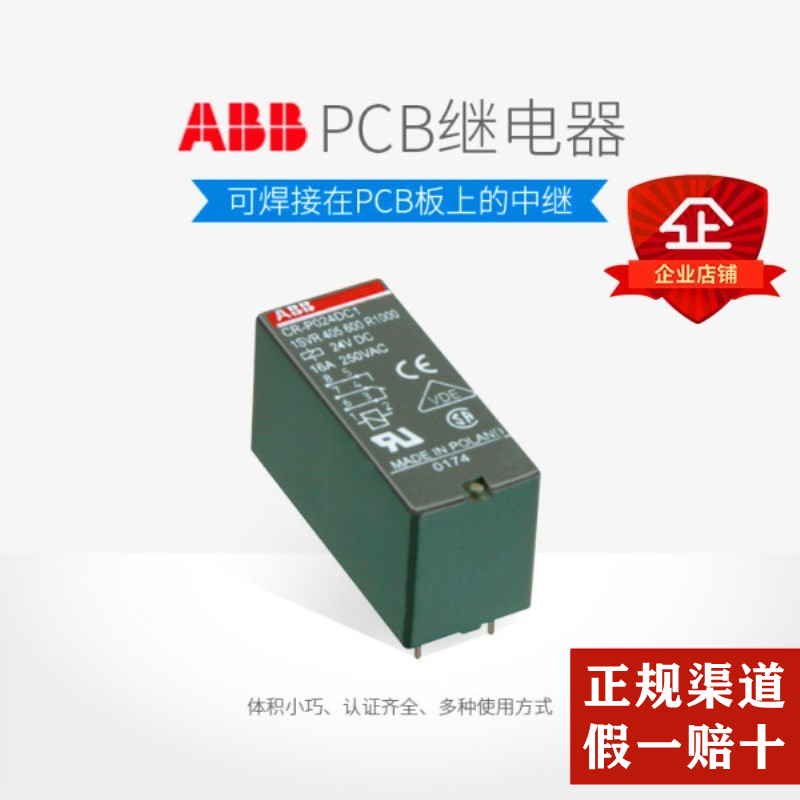原装进口ABB小型中间PCB电磁继电器CR-P024DC2/1底座CR-P230AC1/2