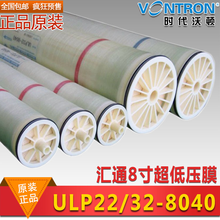 汇通ULP32-8040超低压反渗透膜 时代沃顿8寸工业用高脱盐RO膜现货
