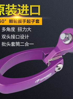 拓伏锐 进口棘轮扳手螺丝刀套装360度多功能可调起子手柄手动扳手