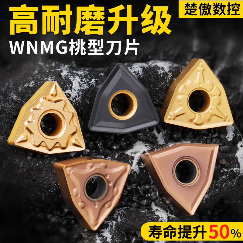 升级款数控桃型刀片wnmg120404/08不锈钢件硬质合金车刀头刀粒
