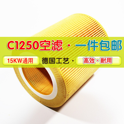 空气滤芯C1250空滤总成空压机过滤器1613872000 89295976滤清器