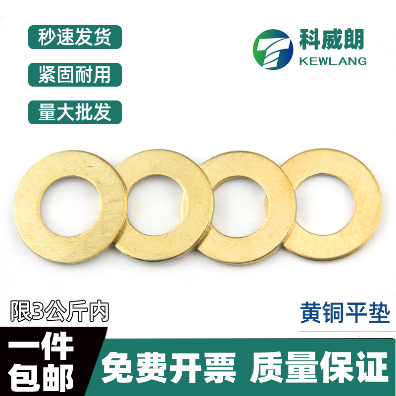 环保黄铜垫片圈平介子华