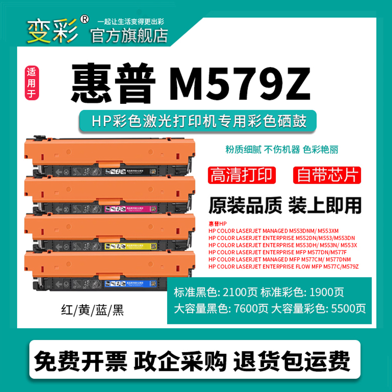 变彩适用惠普色打印机硒