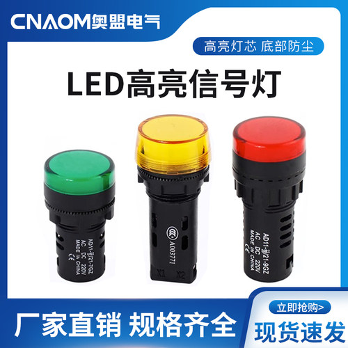led电源指示灯AD11-22(25)/21-7GZ/9gz纯红绿黄 Φ22mm开孔信号灯