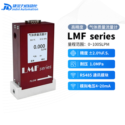 LMF series系列气体质量流量计内置多种气体创建混合气体流量校准