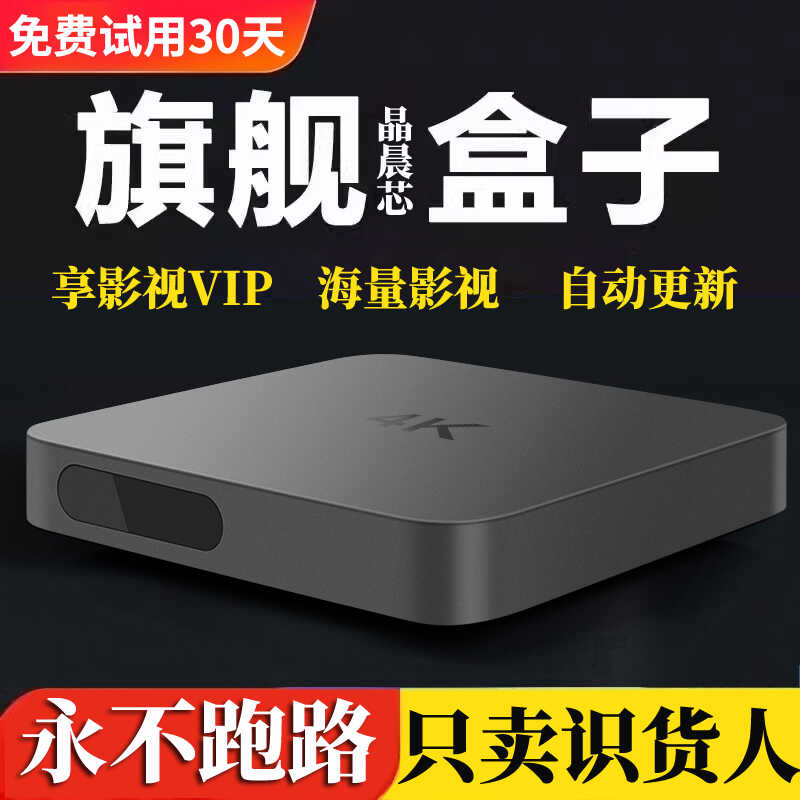 新款网络机顶盒电视子无