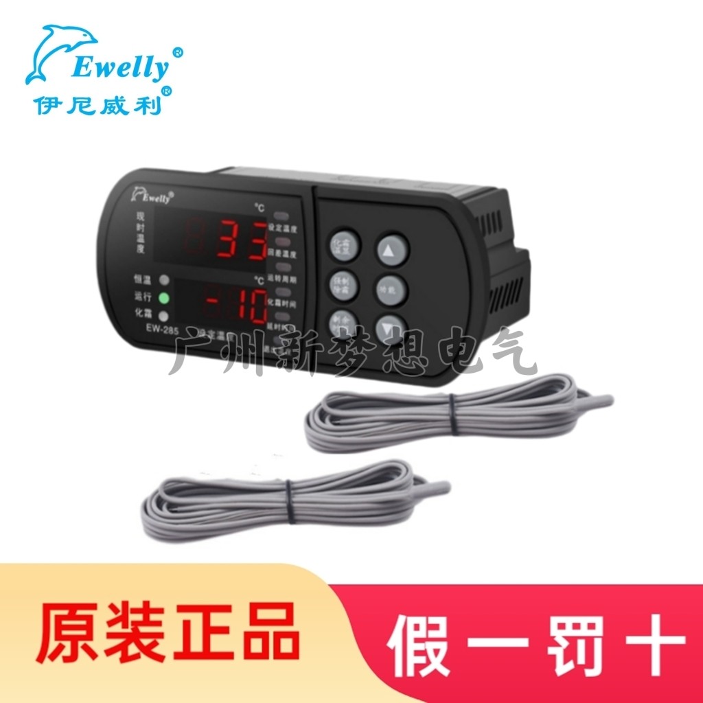 Ewelly伊尼威利EW-285温控器冷库冷冻柜制冷化霜微电脑温度控制器,服饰配件/皮带/帽子/围巾,鞋扣,淘宝优惠券,粉丝福利购,淘宝优惠卷