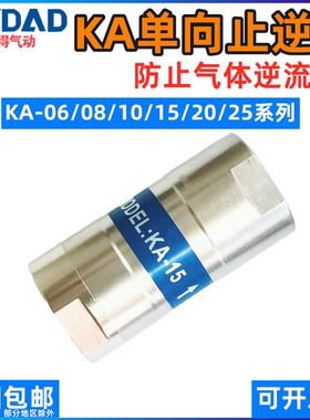 亚得气动止回阀止逆单向阀KA15逆止回气阀阀KA-08/10 20/25/32/40