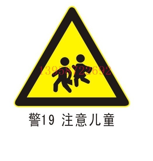 警19注意儿童厂家直销 铝制反光 道路交通标志牌,ZIPPO/瑞士军刀/眼镜,眼镜盒,淘宝优惠券,粉丝福利购,淘宝优惠卷