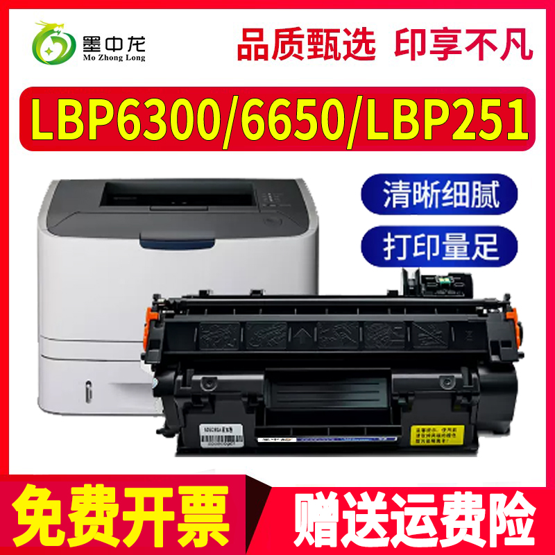 适用佳能LBP6300硒鼓lbp253dw打印机6650n墨盒lbp252dw墨粉6670dn