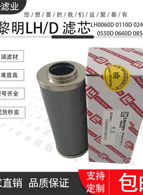 LH0500D/0660D010BN3HC黎明液压油滤芯LH0240D/0330D/800D025W/HC