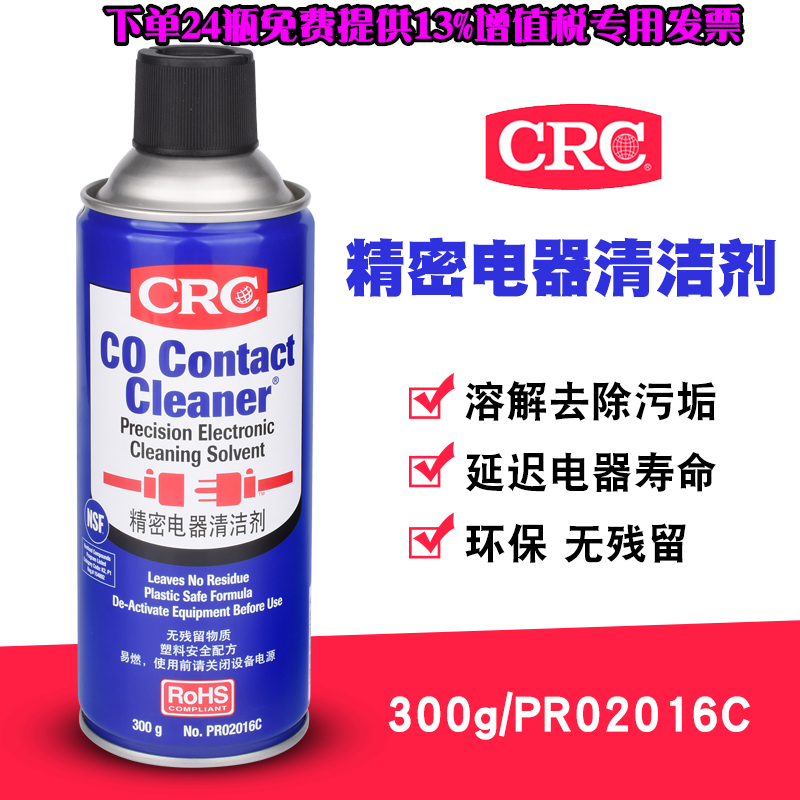 美国精密电器清洁剂子仪