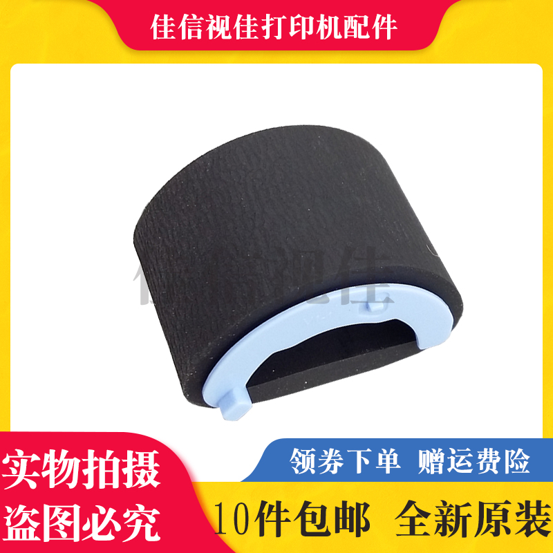 适用 原装 惠普HPM225 hp 226 201 202 搓纸轮 纸盒搓纸轮