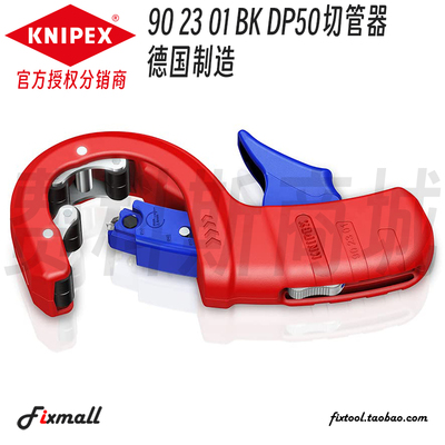 德国凯尼派克切管器塑料