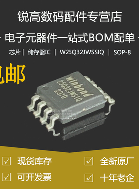 全新 W25Q32JWSSIQ 贴片SOP/SOIC-8 1.8V 32M-bit串行闪存芯片