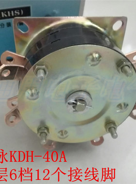 加厚款乐清建泳KDH-40A 2-6 电焊机分头转换开关6档12个接线脚 铜