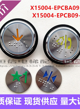 电梯按钮X15004-EPCBA09-A2按键X15004-EPCB09-X2橙光蓝光全新
