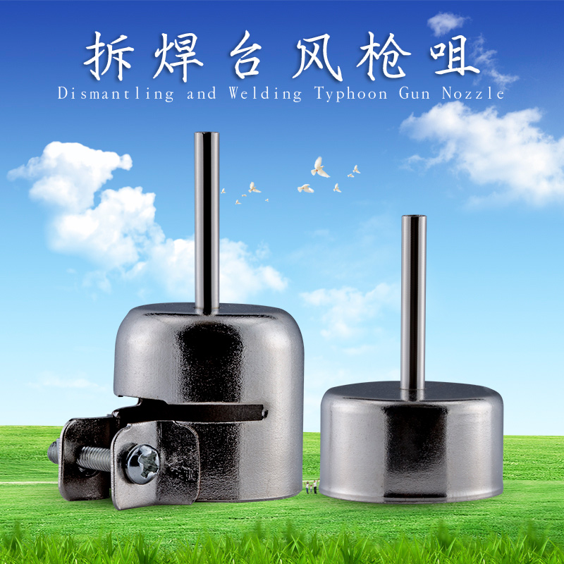 热风枪拆焊台咀通用手柄