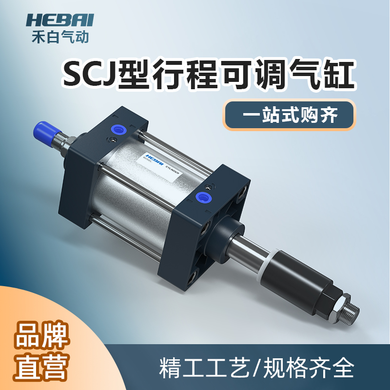 SC型气动标准方型气缸可调行程缸径SCJ32/40/50/63/80/100*50-50