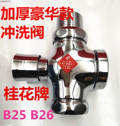 桂花牌延时自闭式大便冲洗阀精品款B25 B26加厚手按冲水阀6分1寸