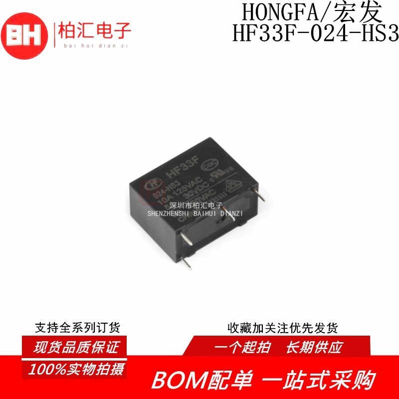 全新HF-JZC-32F-012-HS3 005 024 5A 33F ZS3 原装宏发继电器32F*