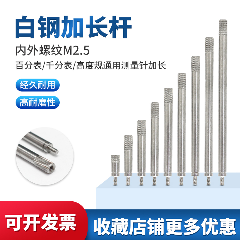 NHKING千分表测头百分表测针延长杆直柄加长杆螺纹M2.5*10-200mm
