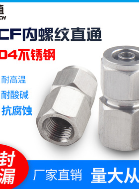 304不锈钢快拧PCF锁母内丝螺纹接头气动气管尼龙管耐腐蚀高压高温