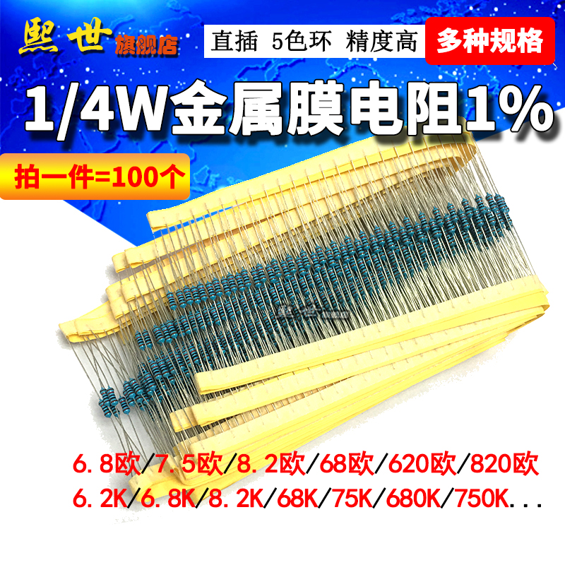 1/4W金属膜电阻1%色环6.2K 62 620R 6.8 680欧82 820 75 7.5K750
