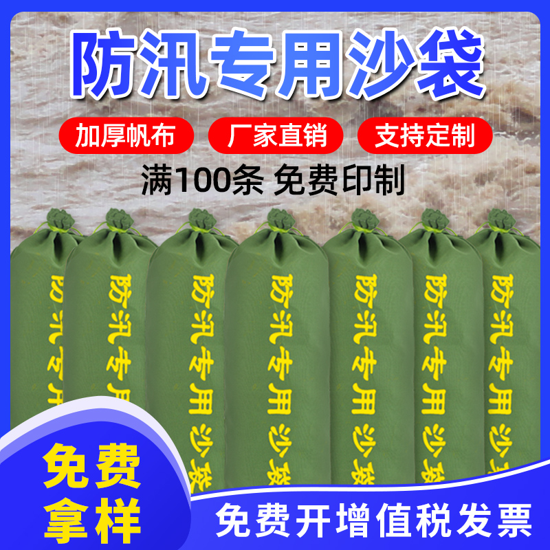 抗洪防汛专用沙袋帆布防洪防水沙包物业消防水袋挡水板家用沙包袋