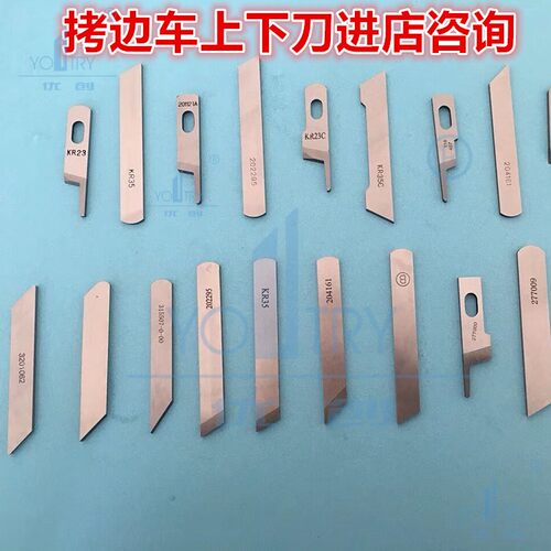 虎峰757 700五线拷边机切刀上下刀 CTKR23C KR35C 204161 202527A