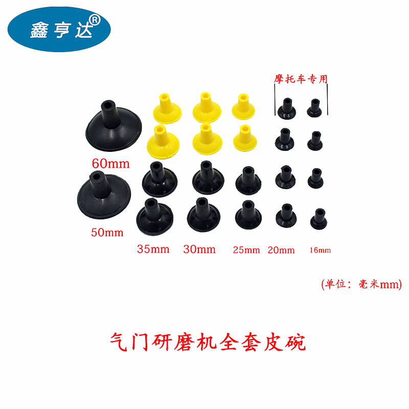 研磨机皮碗电动气动气门研磨气门皮碗橡胶吸盘拍磨气门工具包邮