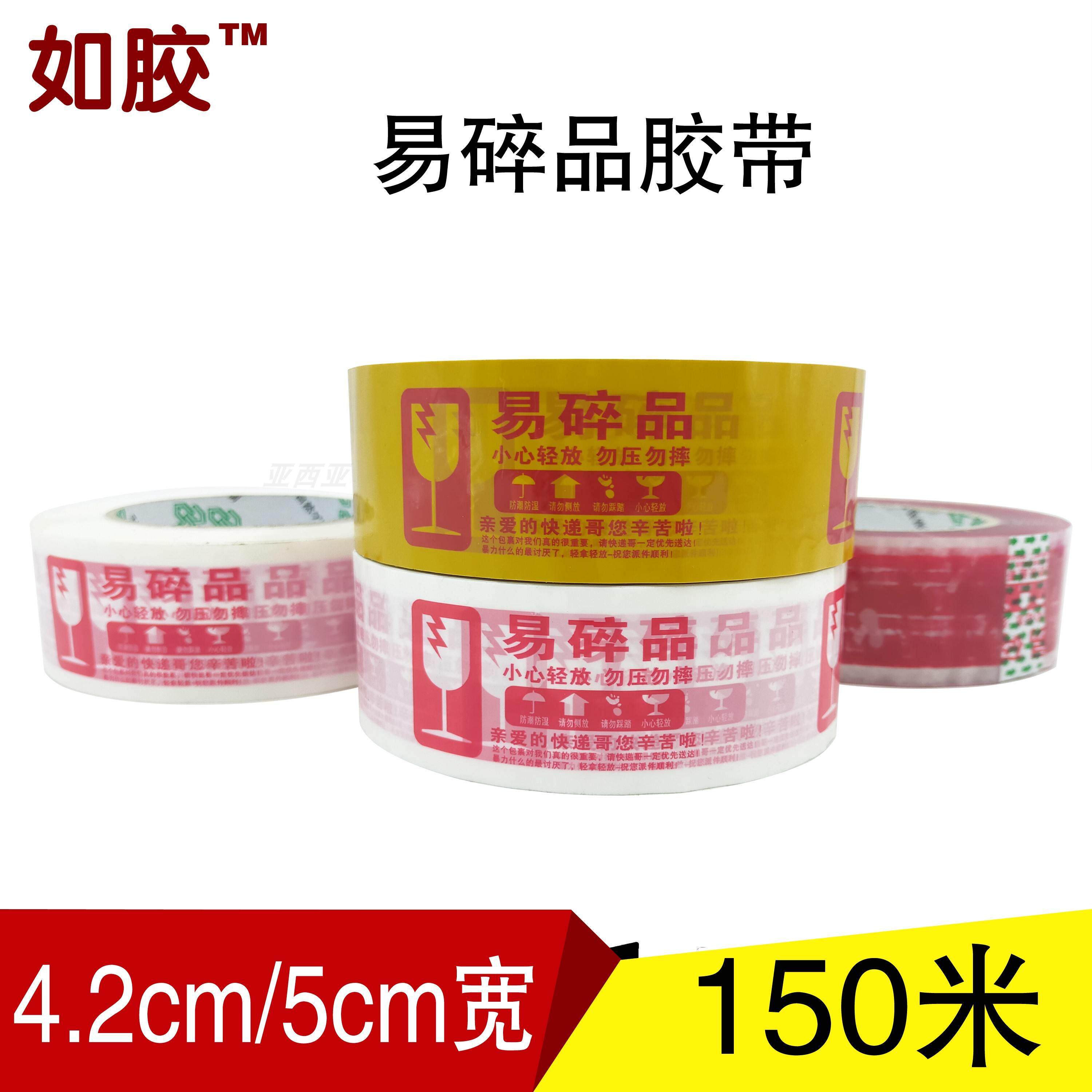 易碎品胶带如牌宽厘米机