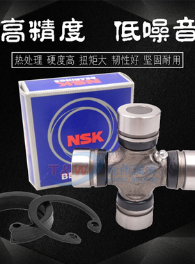 日本 NSK进口汽车万向节 十字轴 传动轴42X120 48X116.4总成轴承