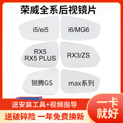 适配荣威倒车镜片名爵后